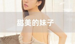 最新揭阳妹子爆料新闻,最新校园奇闻引发热议