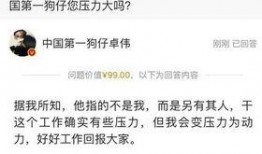 卓伟最新爆料s女性