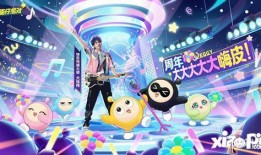 蛋仔派对国庆最新爆料,国庆狂欢！蛋仔派对全新爆料揭秘